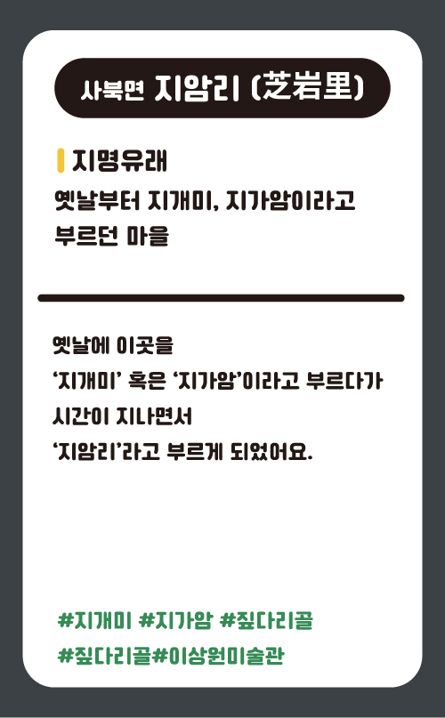 지암리